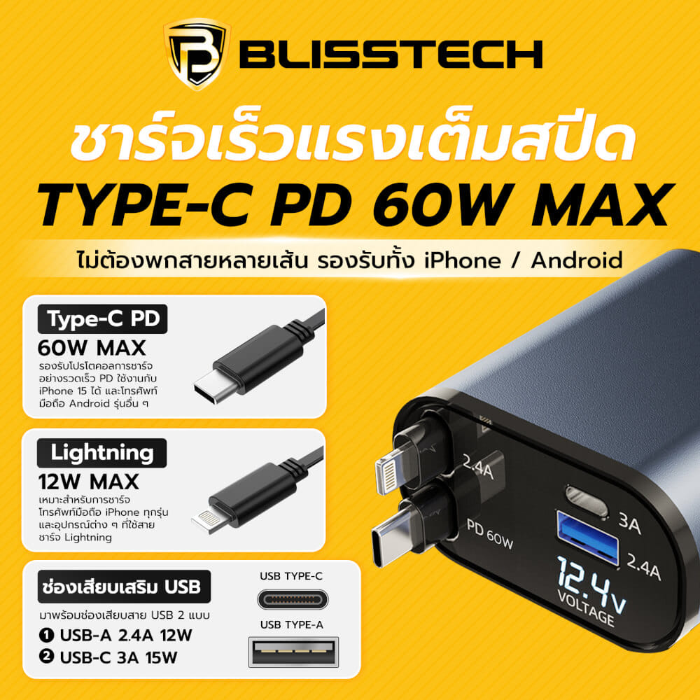 ที่ชาร์จในรถยนต์ BLISSTECH รุ่น ULTRA-CL 60W FAST CHARGE สายชาร์จยืดหดได้ 120ซม. TYPE-C / LIGHTNING / USB-A / USB-C_2